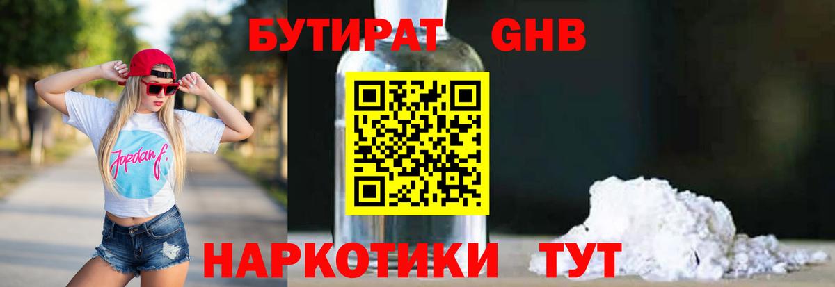Бутират BDO  Вход с VPN  Тихвин 