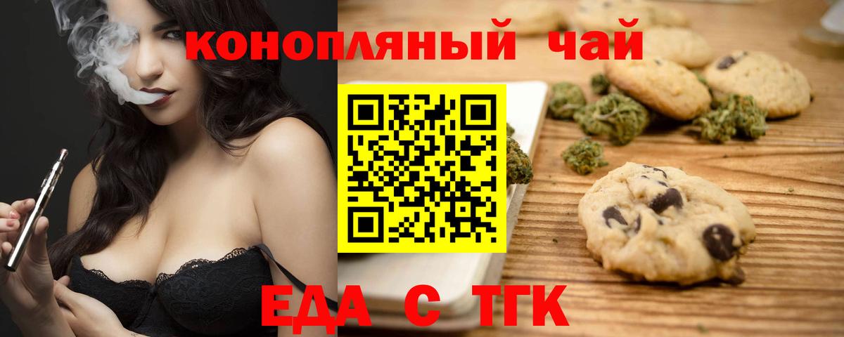 Печенье с ТГК конопля Тихвин