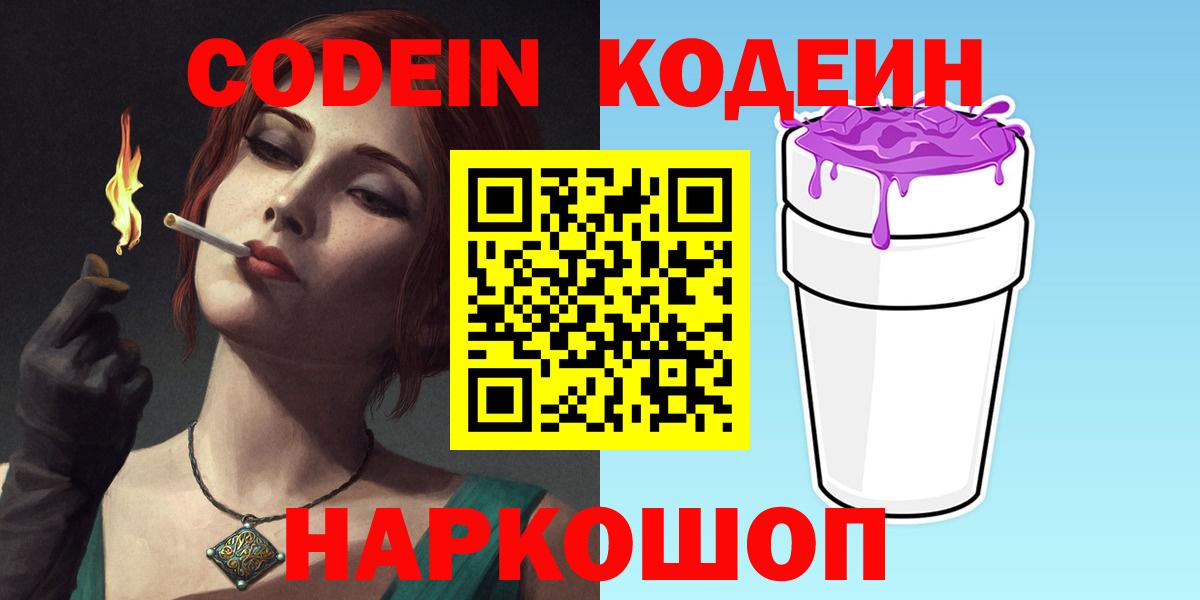 Кодеиновый сироп Lean напиток Lean (лин)  Вход с VPN  Тихвин  Кодеин напиток Lean (лин) 