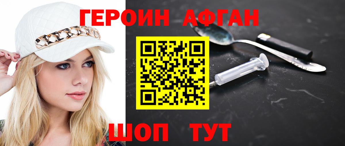 ГЕРОИН афганец  ГЕРОИН  Тихвин  Вход с VPN 