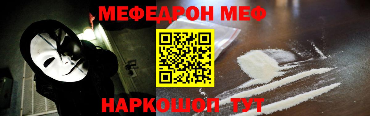 дарнет шоп  МЯУ-МЯУ  Вход с VPN  Меф  Тихвин  МЯУ-МЯУ VHQ  Меф VHQ 