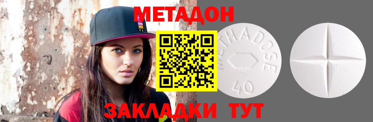 МЕТАДОН methadone Тихвин